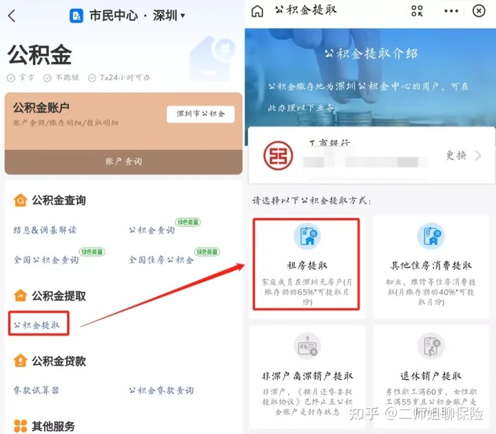 公积金转移（异地转入和转出）全攻略！