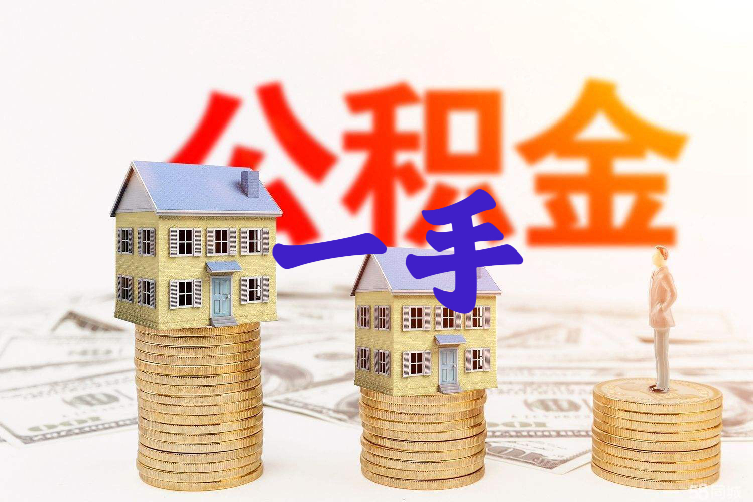 雅安市如何网上自己提取公积金？