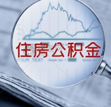 住房公积金是职工本人的钱为什么不能随意提取？